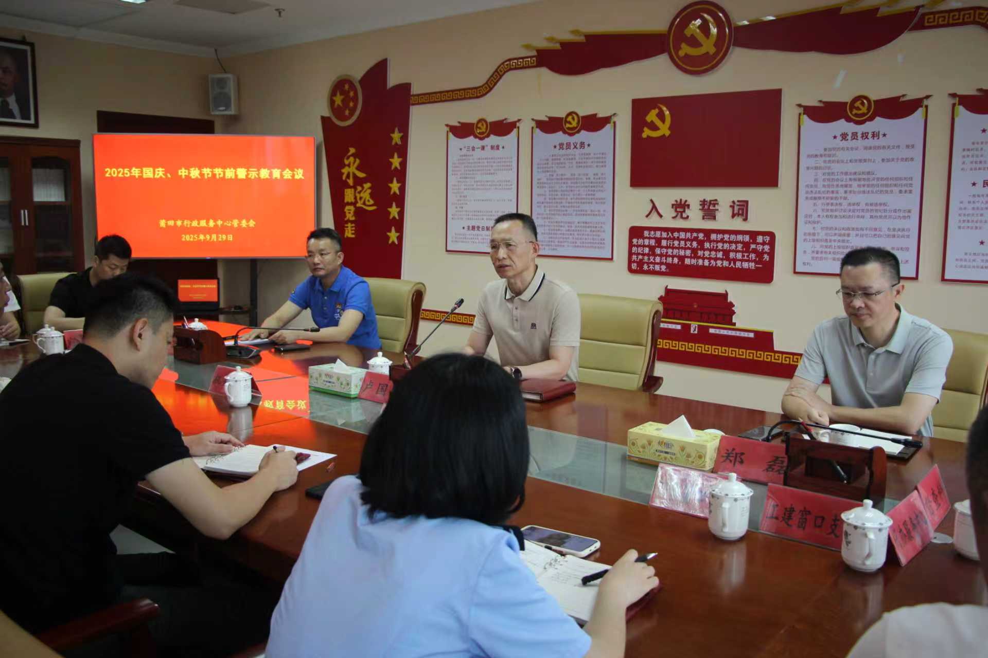 市行政服务中心国庆中秋节前警示教育会召开