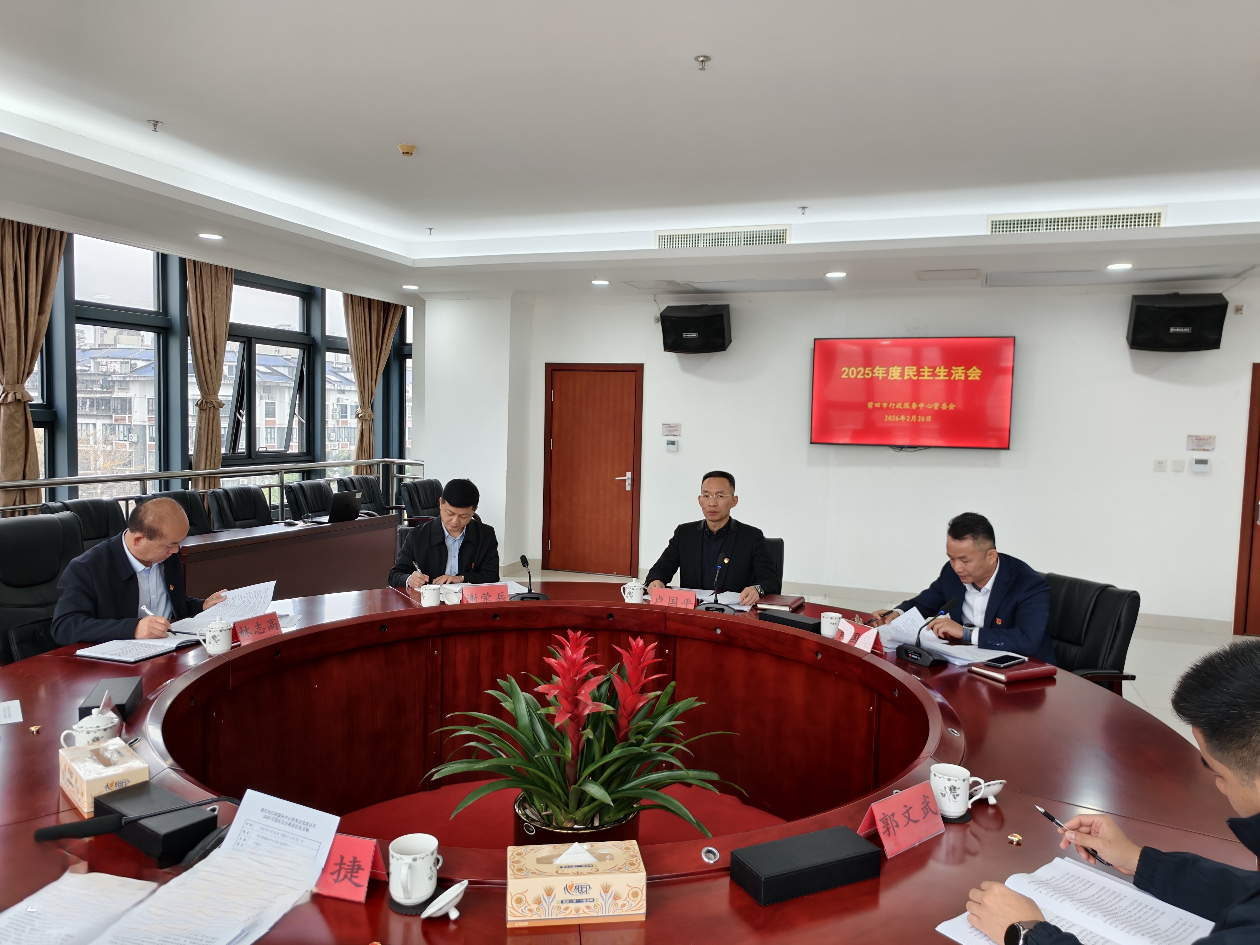 市行政服务中心管委会党组召开2025年度党员领导干部民主生活会