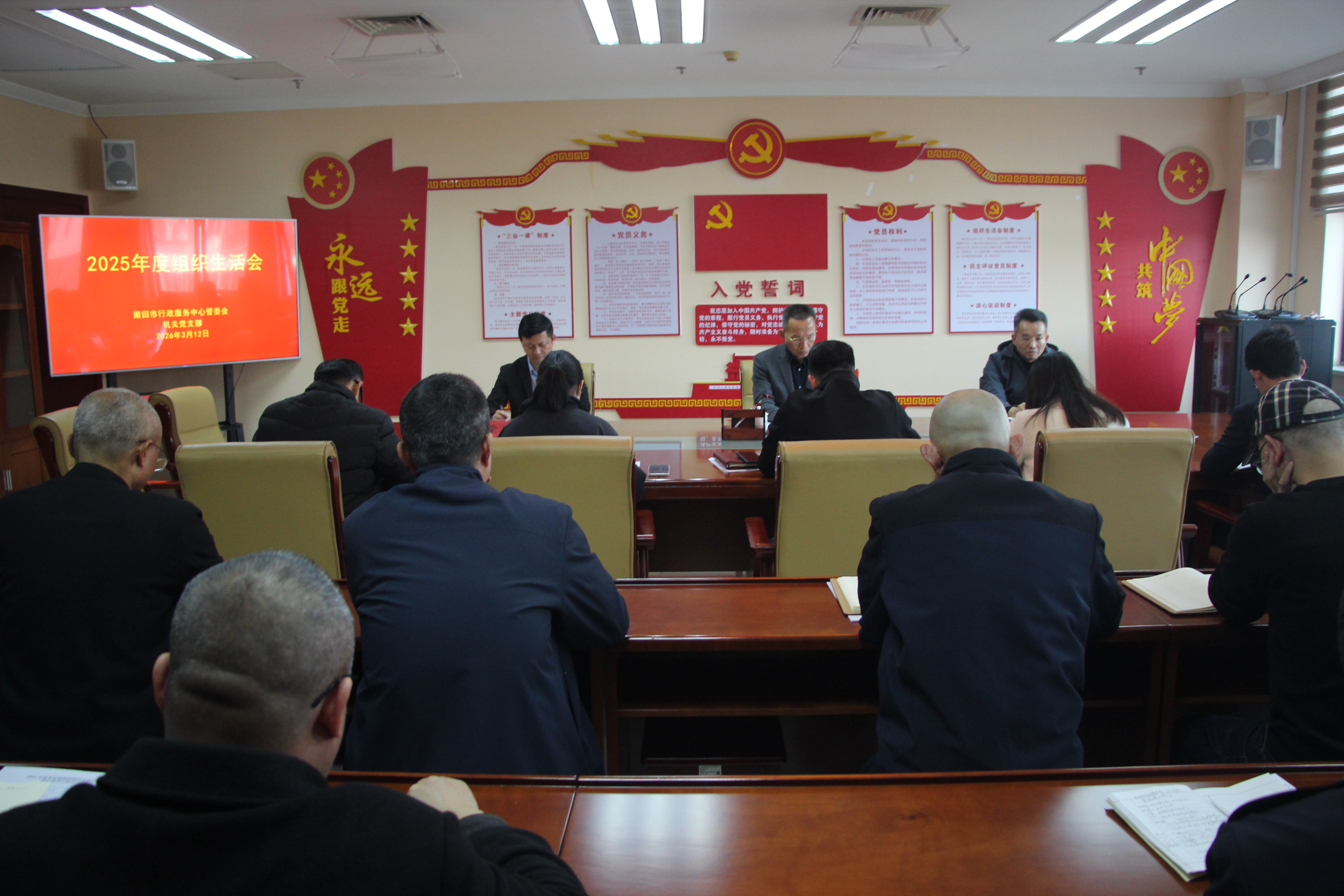市行政服务中心管委会机关党支部召开2025年度组织生活会