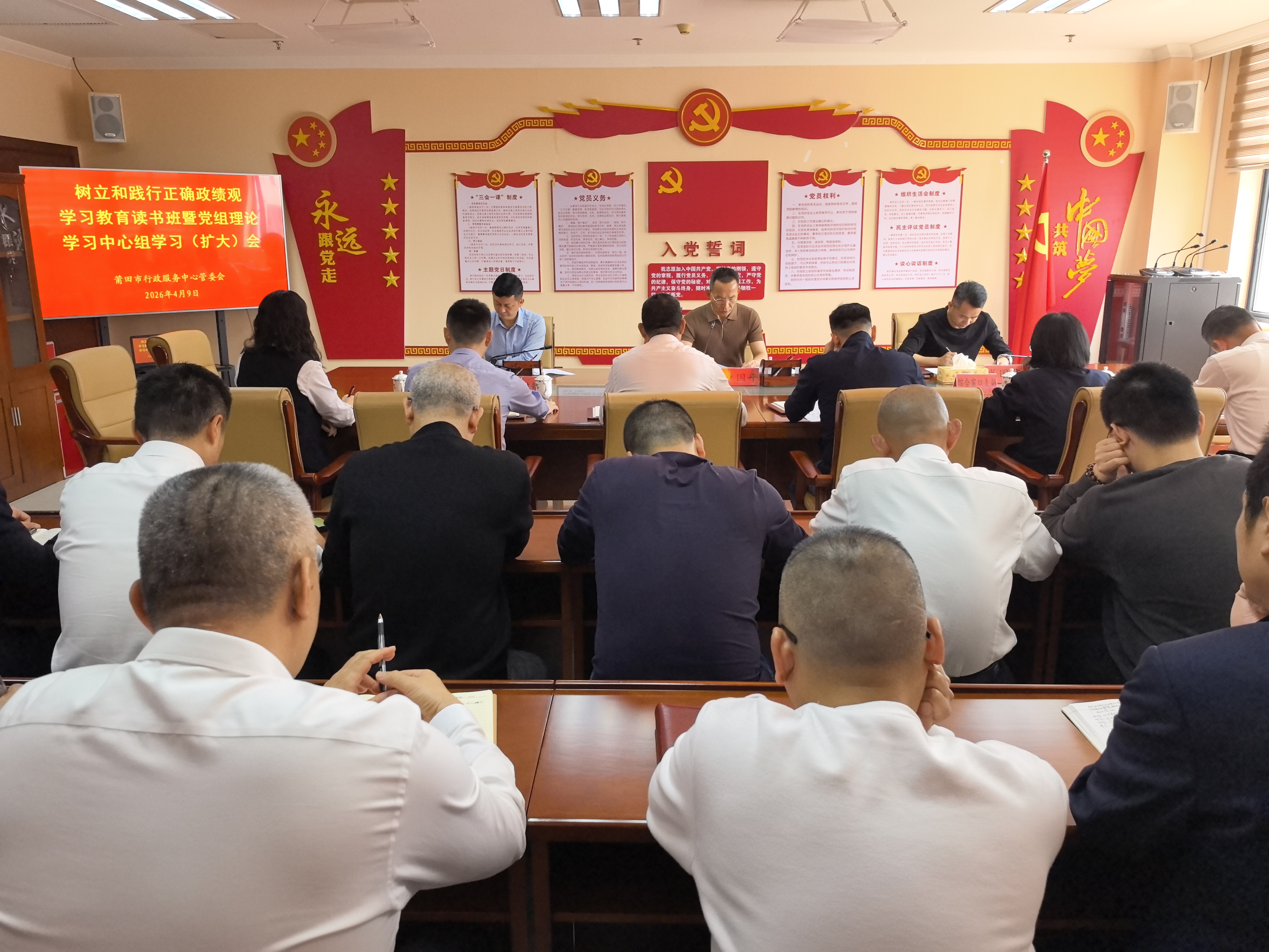 莆田市行政服务中心管委会举行树立和践行正确政绩观学习教育读书班暨党组理论学习中心组学习（扩大）会